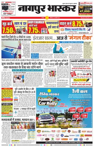नागपुर भास्कर