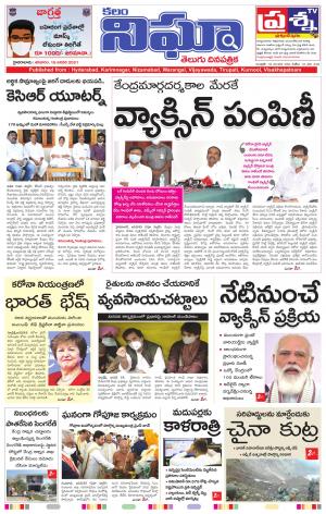 Telangana/AndhraPradesh 16/01/2021
