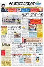 Davanagere Edition