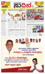 Sudina(Belthangadi - Bantwal)