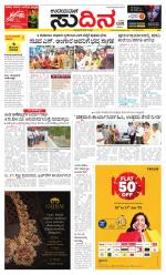 Sudina (Greater Mangaluru)