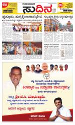 Sudina (Puttur - Sullia)