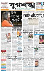 Jugasankha - KOLKATA EDITION