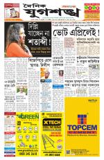 Jugasankha - GUWAHATI EDITION