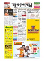 Jugasankha - SILCHAR EDITION