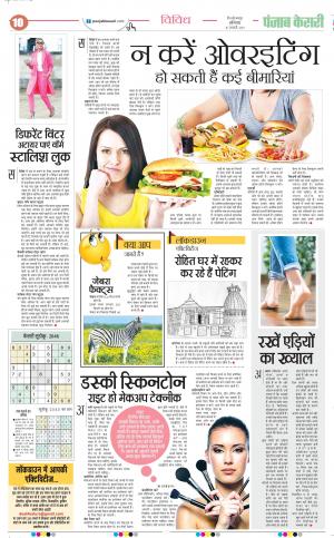 Date 16-01-2021 Punjab Kesari Health
