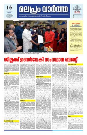 Malapram vaartha 16-01-2021