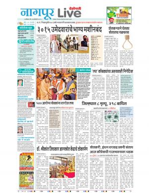 16th nagpur live