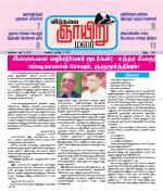 ஞாயிறு மலர் -Sunday Malar