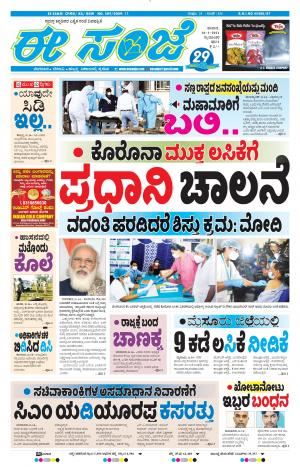 EESANJE-Tumakuru / Mysuru (16-01-2021)