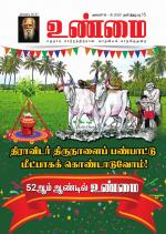 உண்மை-Unmai