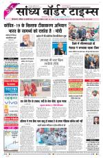 Sandhya Border Times, Sri Ganganagar