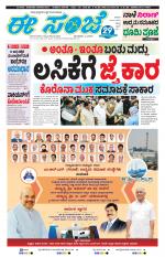 eESANJE :  Hubli -Dharwad 