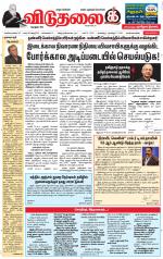 விடுதலை - viduthalai