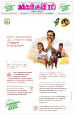 Makkal Kural Tamil Daily