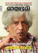 Mathrubhumi Weekly