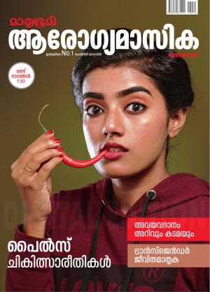 Arogyamasika - 2021 February