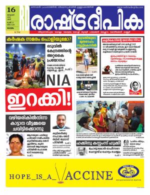 Rashtradeepika kottayam 16-01-2021