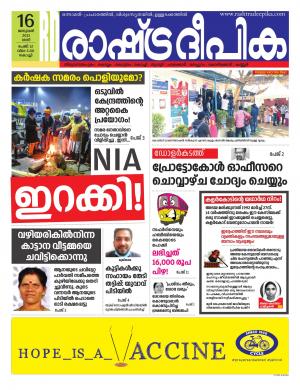 Rashtradeepika kochi 16-01-2021