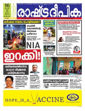 Rashtradeepika malappuram 16-01-2020