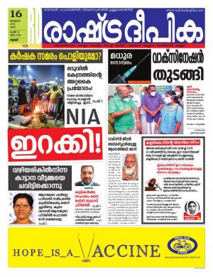 Rashtradeepika Thrissur 16-01-2021