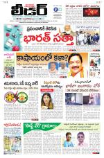 Leader Telugu Daily
