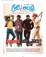 Great Andhra Epaper