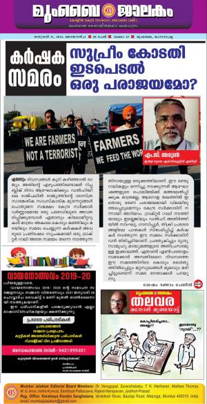 Mumbai Jaalakam Lakkam 37-January 17-2021