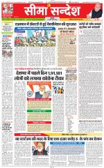 Jaipur Seema Sandesh 