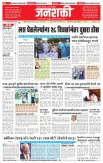 Jalgaon Janshakti