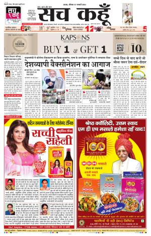 17 January 2021 Rajasthan