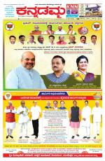 Kannadamma Daily Belgaum