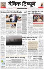 Dainik Tribune (Karnal Edition)