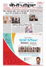 Qaumi Patrika (Punjabi)