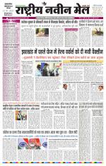 RASTRIYA NAVEEN MAIL DALTONGANJ EDITION