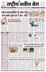 RASTRIYA NAVEEN MAIL RANCHI EDITION