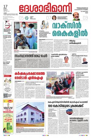 Palakkad, 17th January 2021