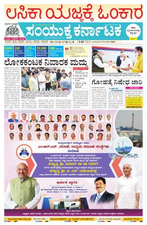 17 January 2021, Mangalore