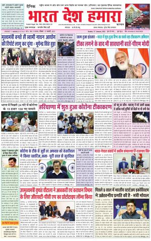 bharatdeshhamara haryana 11-01-2021