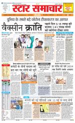 Star Samachar shahdol