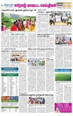 Erode-Coimbatore Supplement