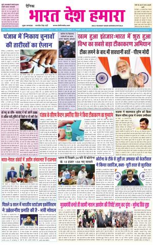 bharatdeshhamara punjab 17-01-2021