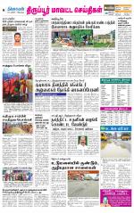 Tirupur-Coimbatore Supplement