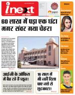 Indore Hindi ePaper, Indore Hindi Newspaper - InextLive