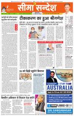 Hanumangarh Seema Sandesh 