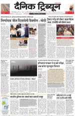 Dainik Tribune (Gurgaon Edition)