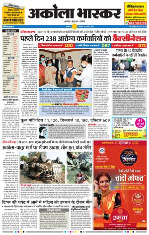 अकोला भास्कर