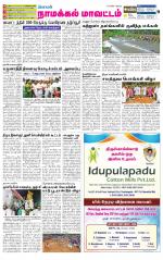 Namakkal-Salem Supplement