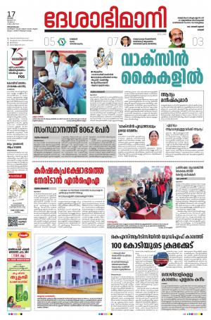 Thiruvananthapuram, 17th January 2021