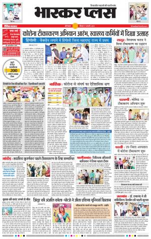 औरंगाबाद भास्कर प्लस